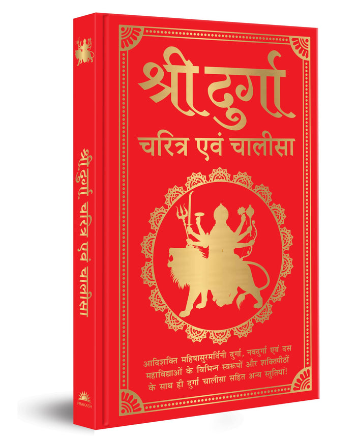 Shri Durga Charitra Aivam Chalisa (Hindi) (Hindi Edition) - Hardcover cover