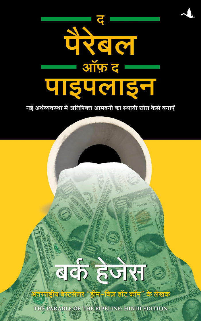 The Parable Of Pipeline (Hindi Edition) by Burke Hedges - Paperback cover