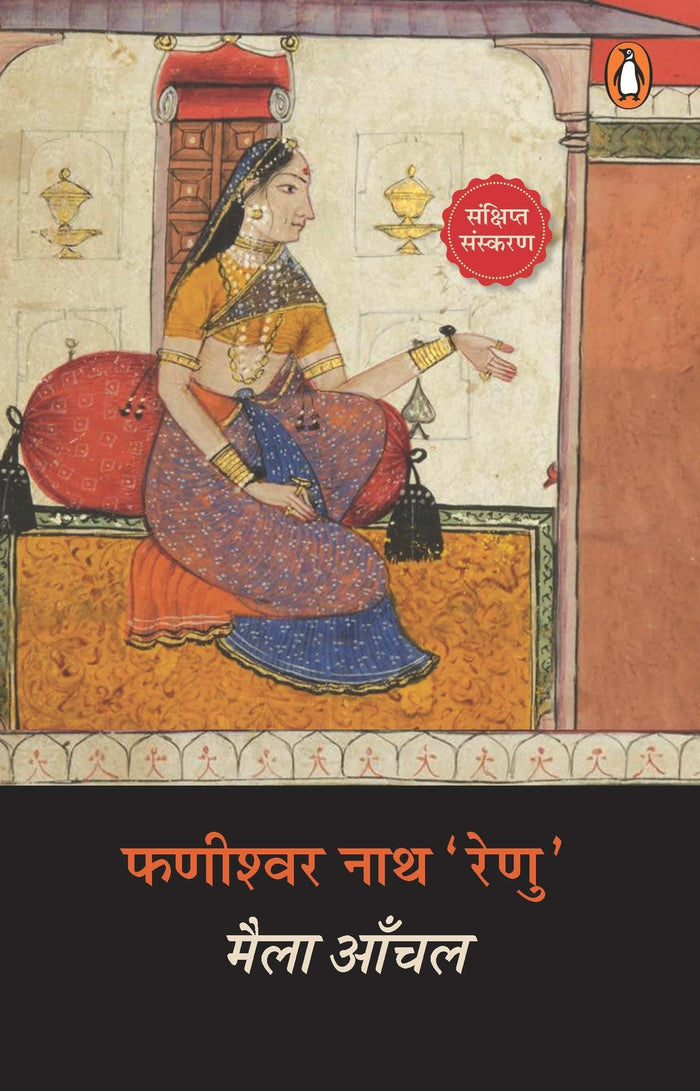Maila Aanchal by फणीश्वर नाथ रेणु - Paperback cover