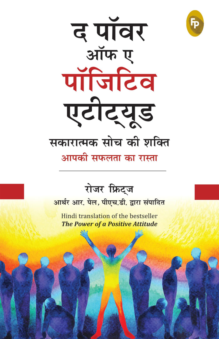 Power of A Positive Attitude (Hindi), The (Hindi Edition) by Roger Fritz - Paperback cover