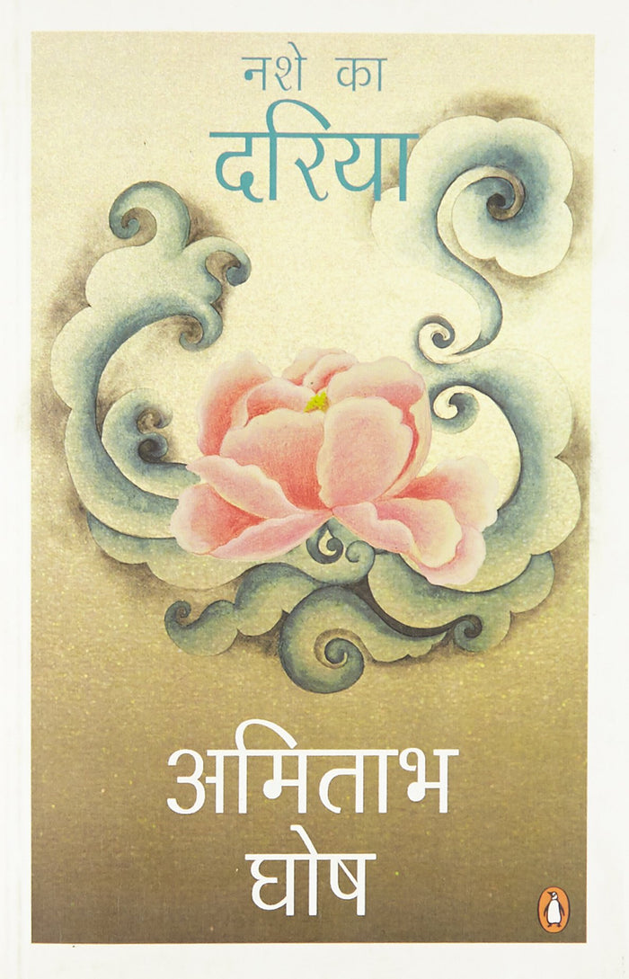 Nashe ka Dariya by Naved Akbar Amitabh Ghosh - Paperback cover