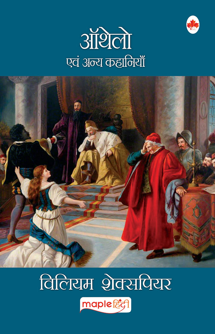 Othello (Hindi) by William Shakespeare - Paperback cover