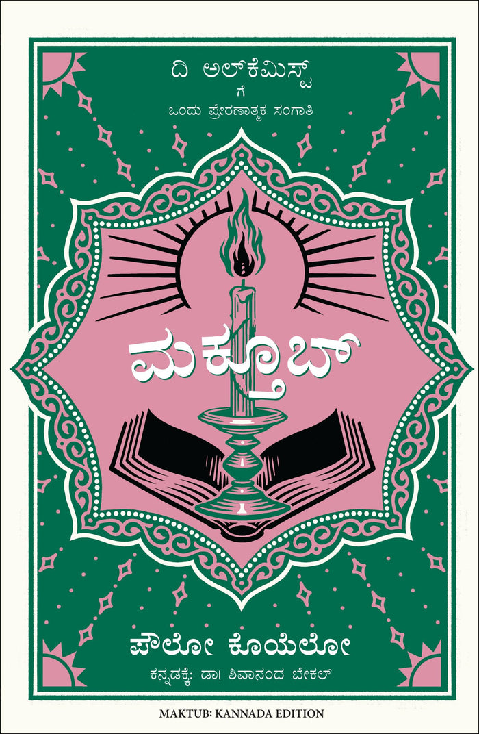 Maktub (Kannada) by Paulo Coelho - Paperback cover