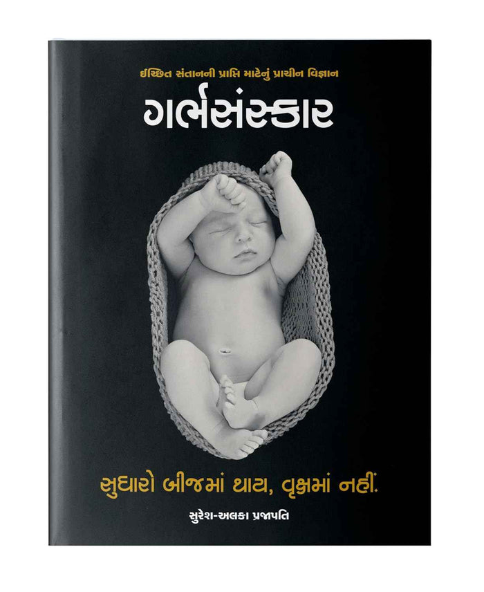Garbhsanskar