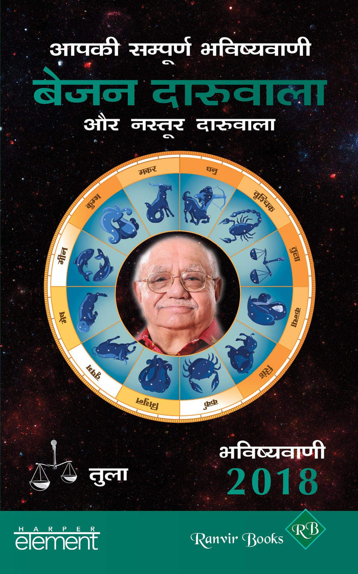 Aapki Sampurn Bhavishyavani 2018: Tula (Hindi Edition) by Bejan Daruwalla - Paperback cover