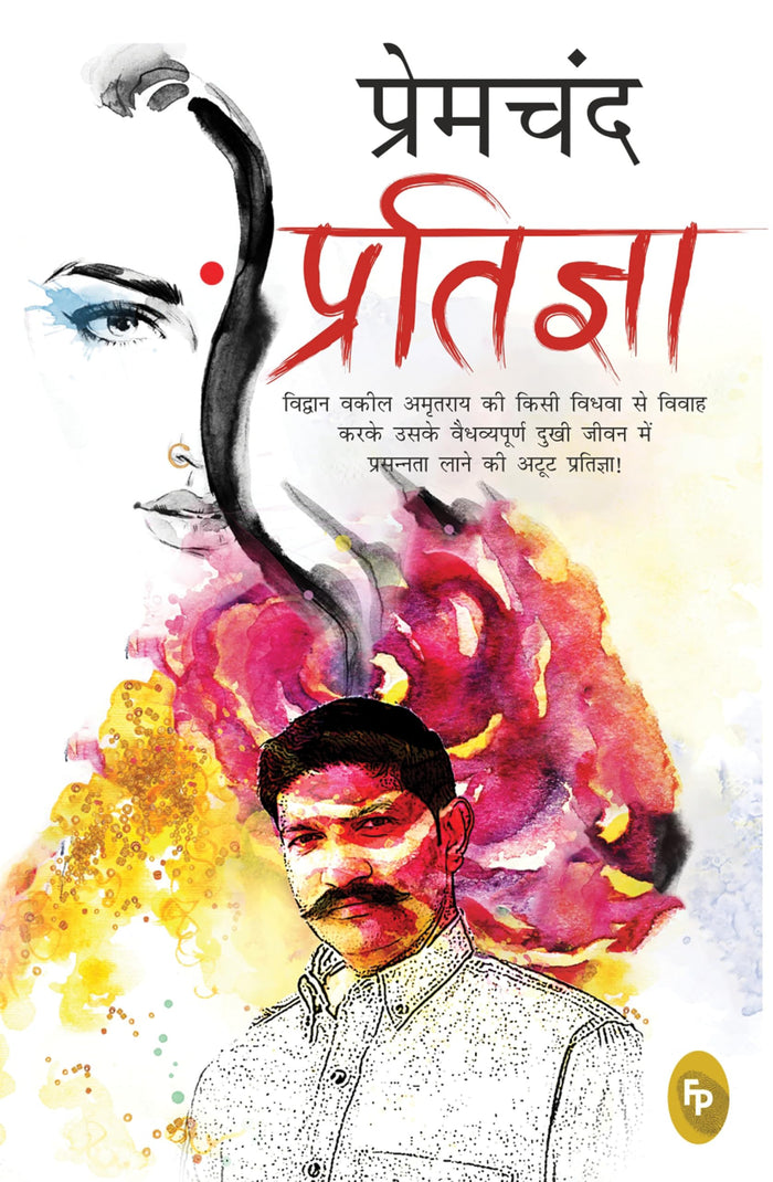 Pratigya (Hindi) (Fingerprint Hindi) (Hindi Edition) by Munshi Premchand - Paperback cover