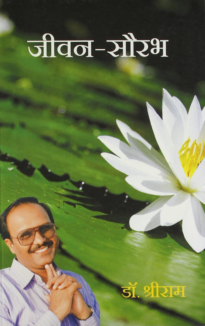(JEEVAN SAURABH) (Hindi Edition) by Dr. SRIRAM - Paperback cover