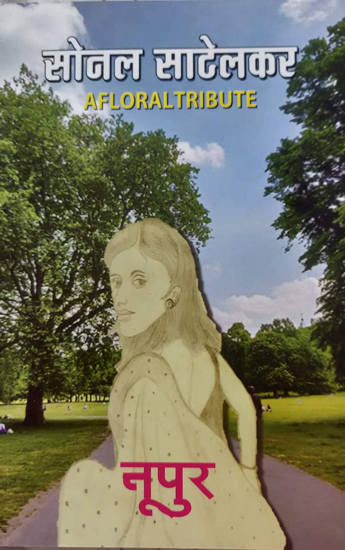 Nupur (नूपुर) by Sonal Satelkar - Paperback cover