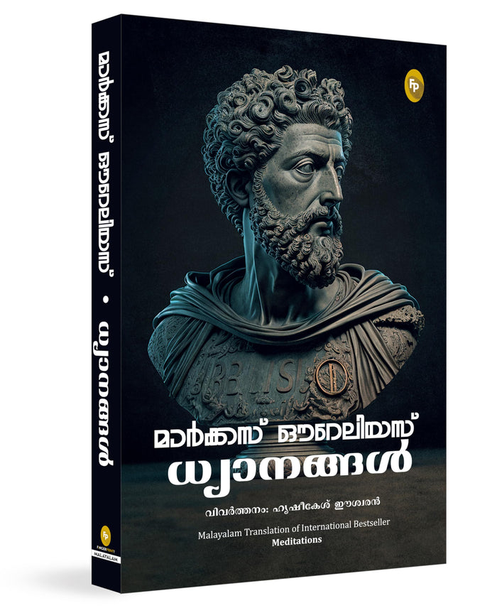 Meditations (Malayalam) by Marcus Aurelius - Paperback cover