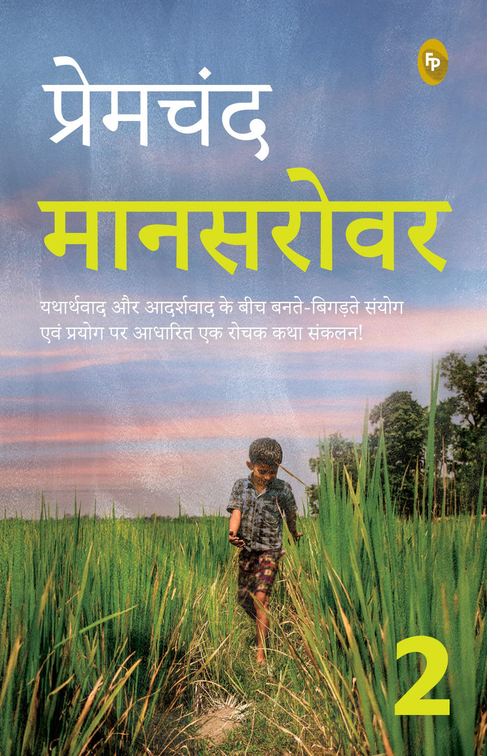 Mansarovar (Part 2) (Hindi Edition) by Munshi Premchand - Paperback cover