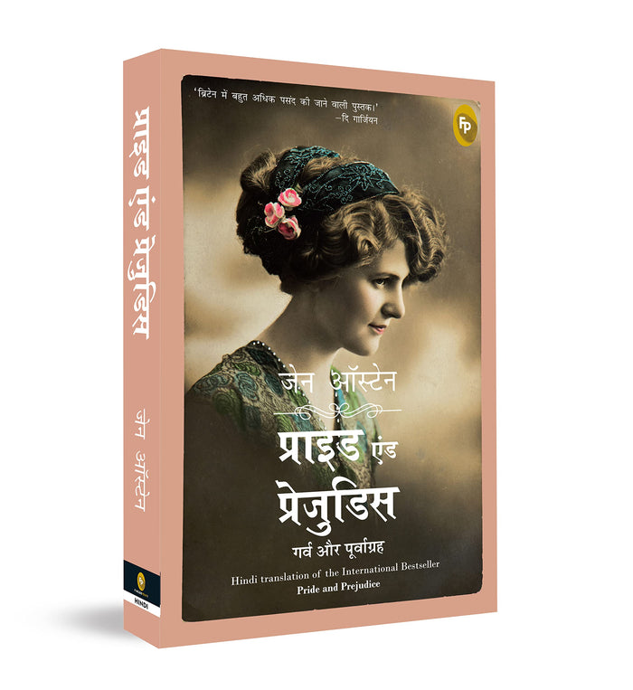 Pride and Prejudice (Hindi Edition) by Jane Austen - Paperback cover