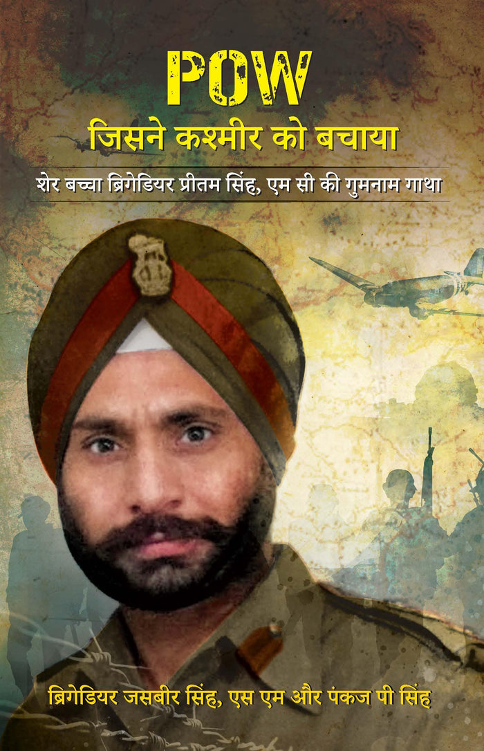 The Browser POW जिसने कश्मीर को बचाया (The POW Who Saved Kashmir --Hindi Version) by एस एम पंकज पी सिंह ब्रिगेडियर जसबीर सिंह - Book cover