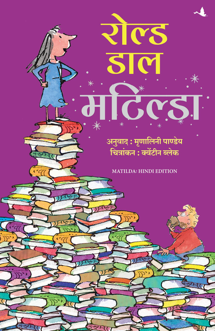 Matilda (Hindi) (Hindi Edition) by Roald Dahl - Paperback cover