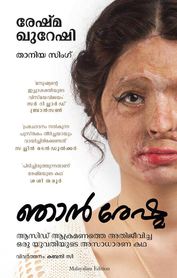 Being Reshma - Malyalam by Reshma Qureshi & Tania Singh - Paperback cover