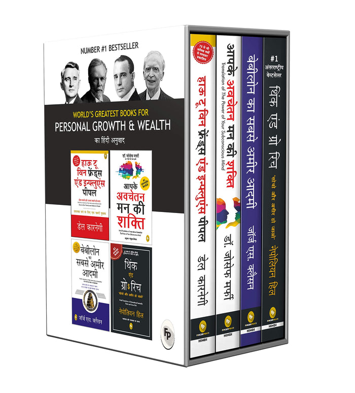 World’s Greatest Books for Personal Growth & Wealth (Hindi Edition) - Paperback cover