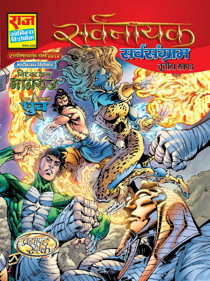Sarvsangram by Nitin Mishra - Paperback cover