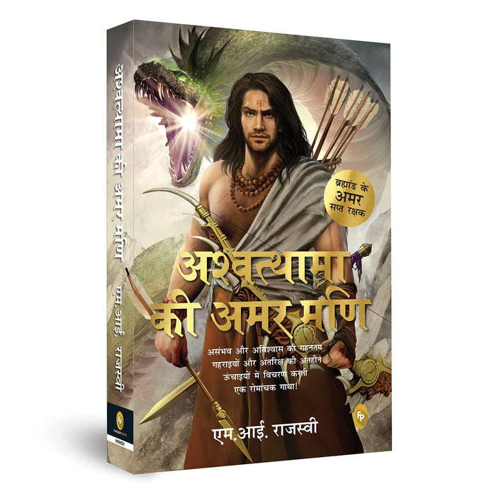 Ashwatthama Ki Amar Mani (Hindi Edition) by M. Rajasve - Paperback cover
