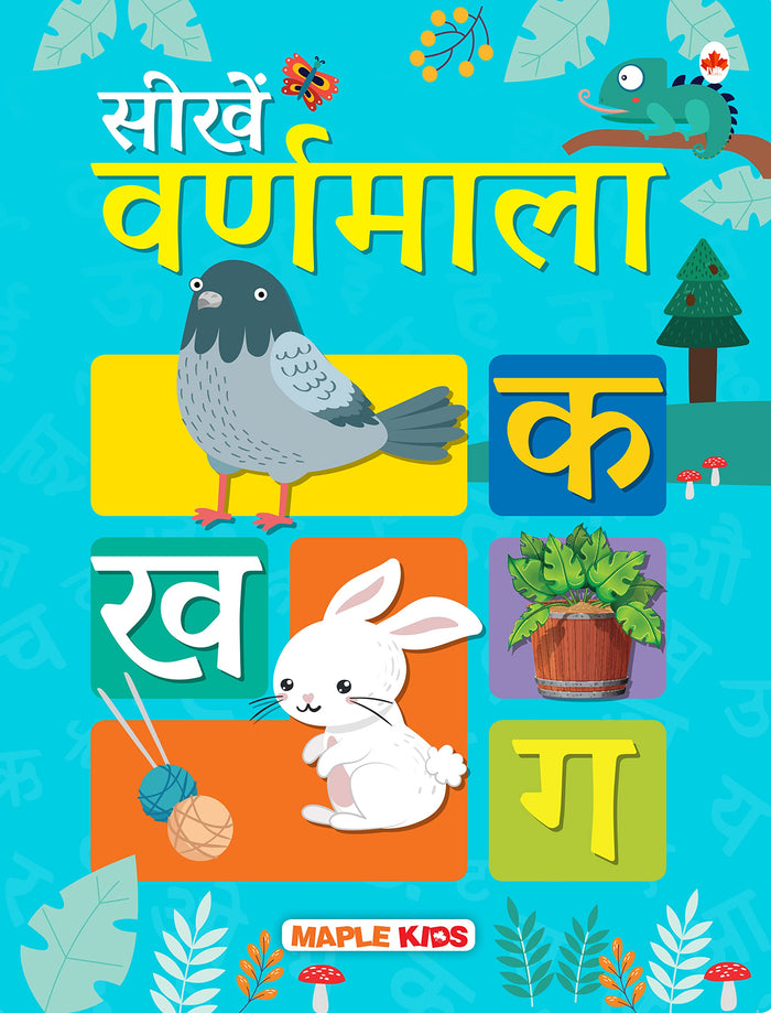 Sikhe Varnamala (Hindi) by Maple Press - Paperback cover