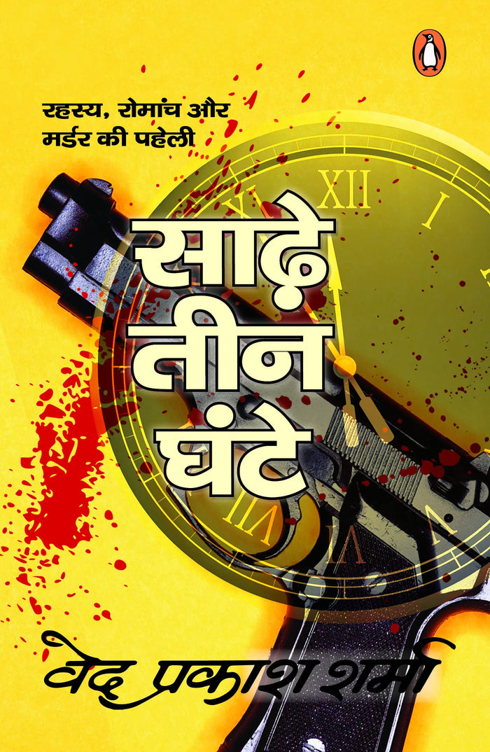 Sade Teen Ghante(Hindi) by Ved Prakash Sharma - Paperback cover