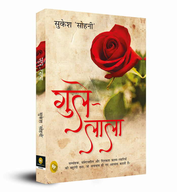 Gule-Lala (Hindi Edition) by Sukesh Sohni - Hardcover cover