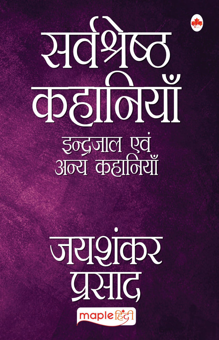 Sarvashreshtha Kahaniya- Jaishankar (Hindi Edition) by Jaishankar Prasad - Paperback cover