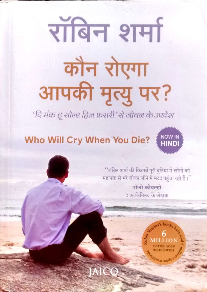 Who Will Cry When You Die?- Hindi by Robin Sharma - Paperback cover