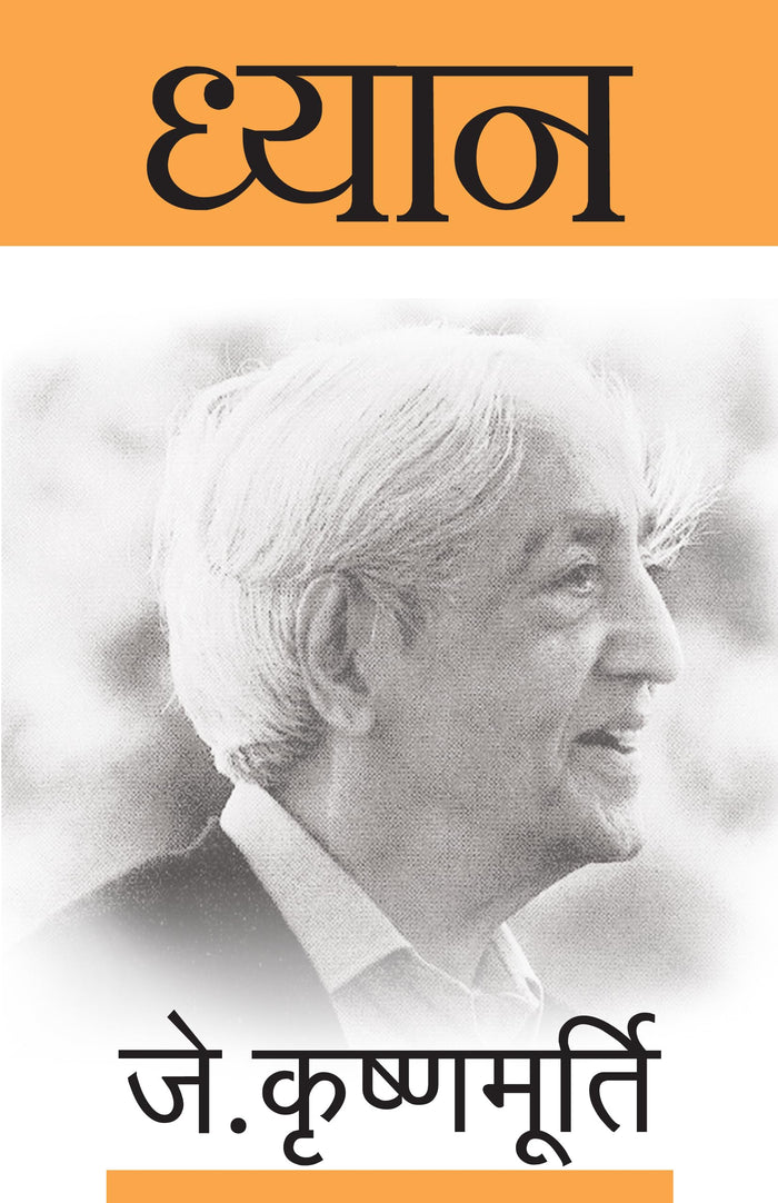 Dhyaan (Hindi Edition) by J. Krishnamurti - Paperback cover
