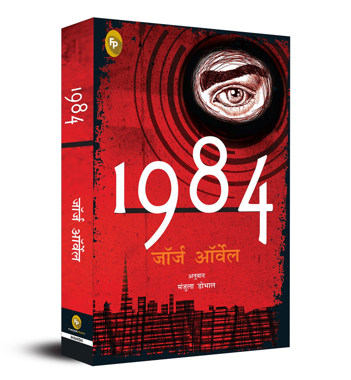 1984 (Hindi) (Hindi Edition) by George Orwell - Paperback cover