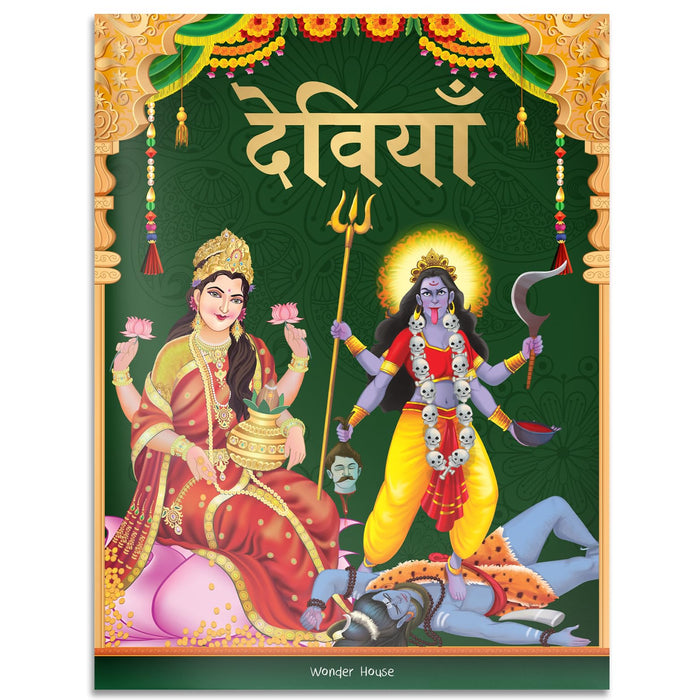 Devis (Tales from Indian Mythology) (Hindi Edition) by Wonder House Books - Paperback cover