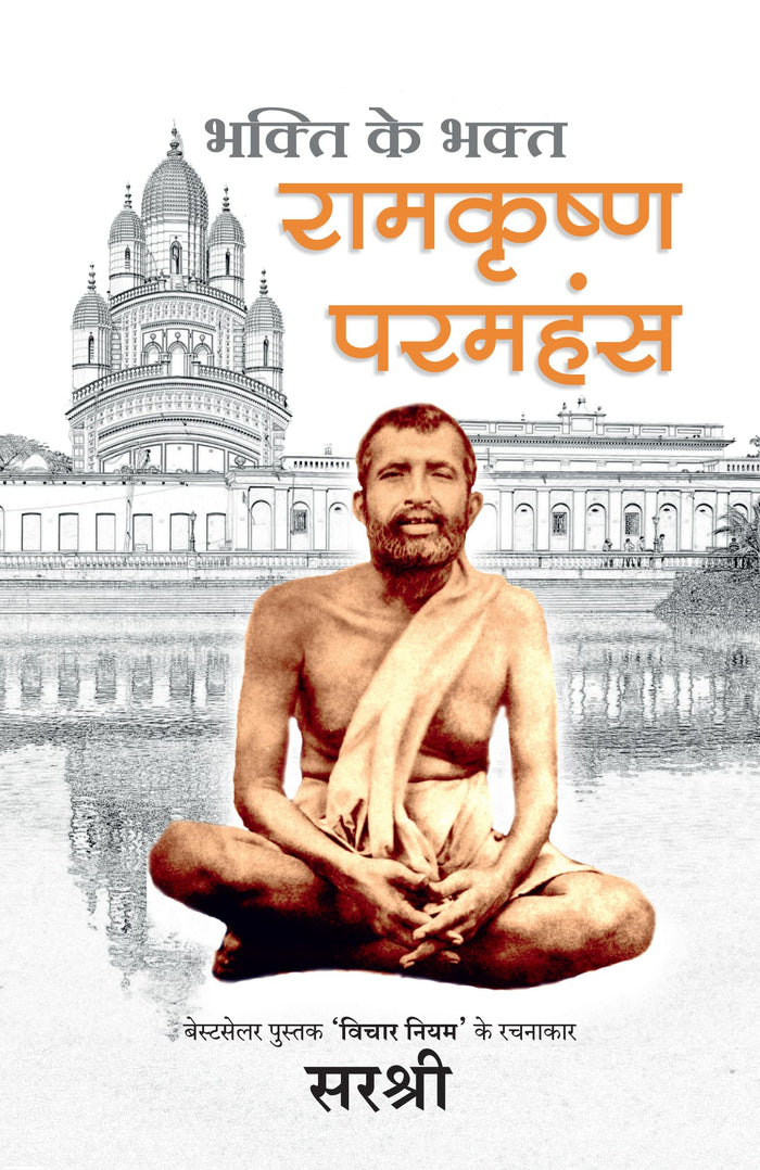 Ramakrishna Paramhansa (Hindi) (Hindi Edition) by Ram Krishna Paramhansa - Paperback cover