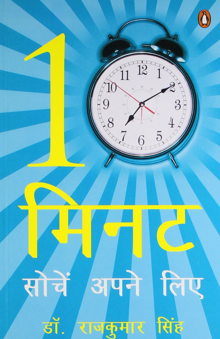 Dus minute: Sochein Apney Liye by Dr. Raj Kumar Singh - Paperback cover