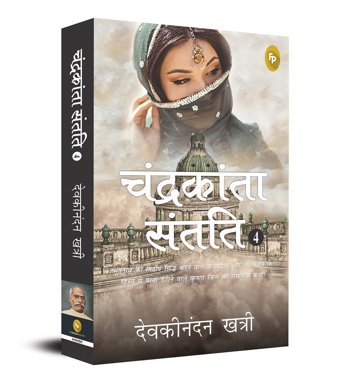 Chandrakanta Santati (Hindi Edition) by Devakinandan Khatri - Paperback cover