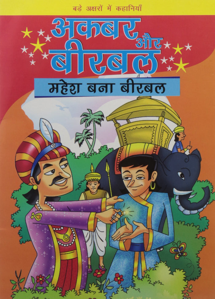Akbar Aur Birbal Mahesh Bana Birbal (Hindi Edition) by BPI India - Paperback cover