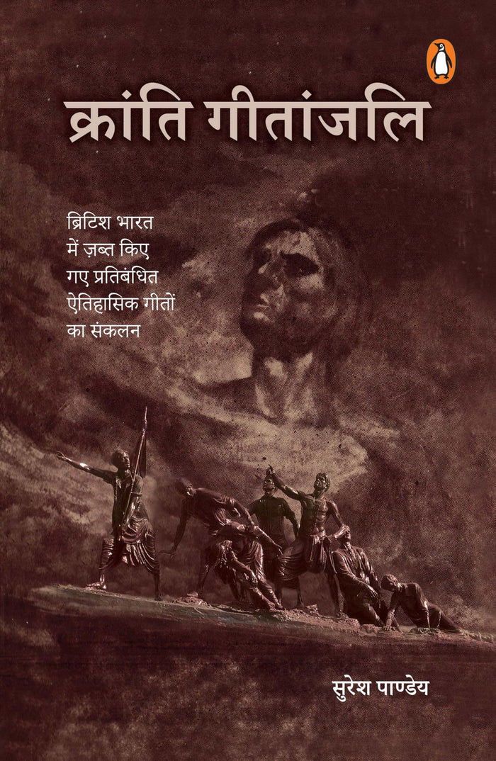 Kranti Gitanjali by Suresh Pandey - Paperback cover