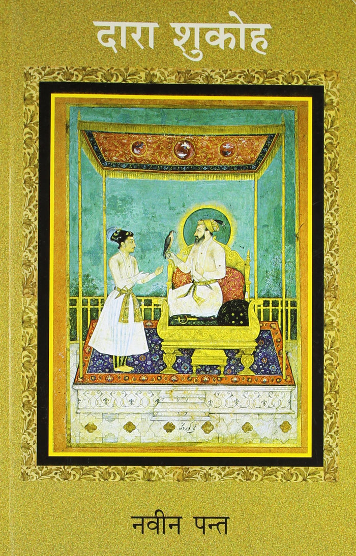 Dara Shukoh (Hindi Edition) by Navin Pant - Paperback cover