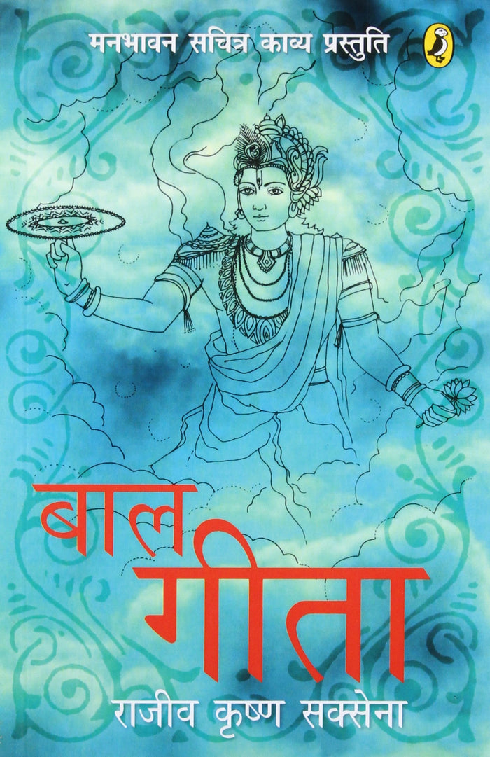 Baal Geeta (Hindi) by Saxena Rajiv K. - Paperback cover