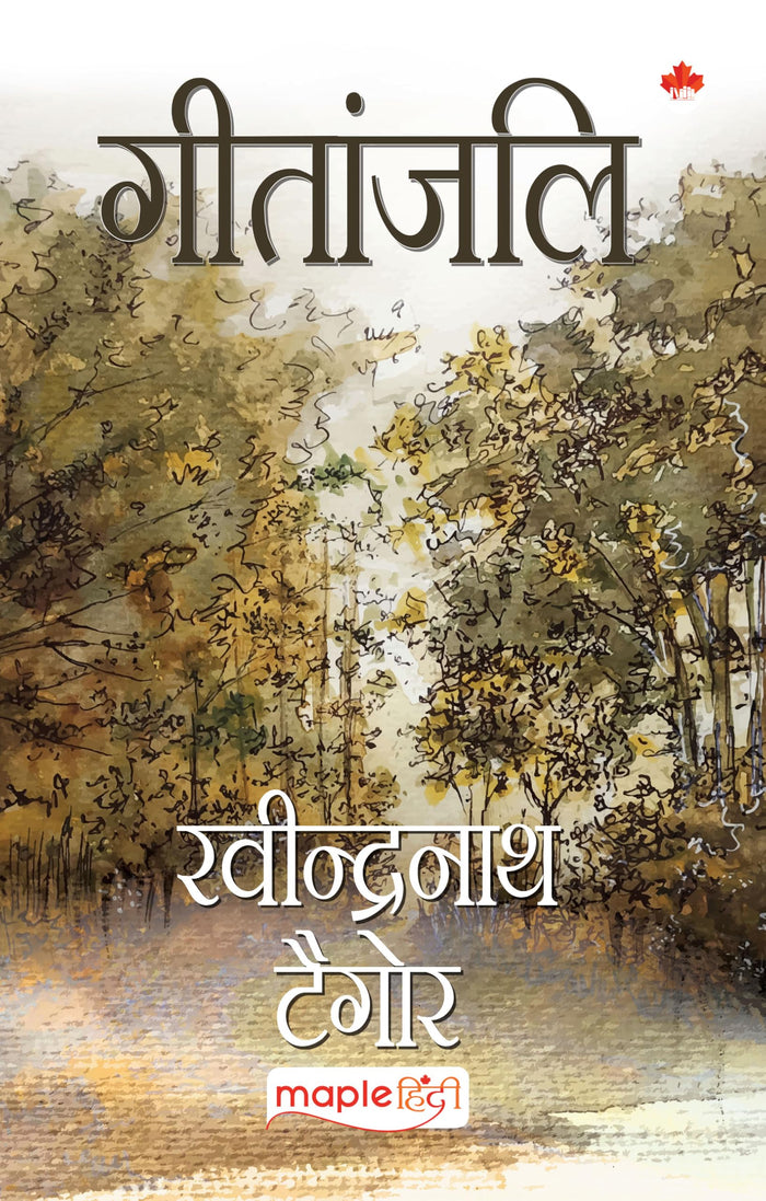 Gitanjali (Hindi) by Rabindranath Tagore - Paperback cover