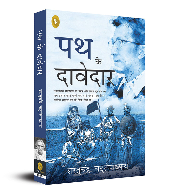 Path Ke Davedar by Saratchandra Chattopadhyay - Paperback cover