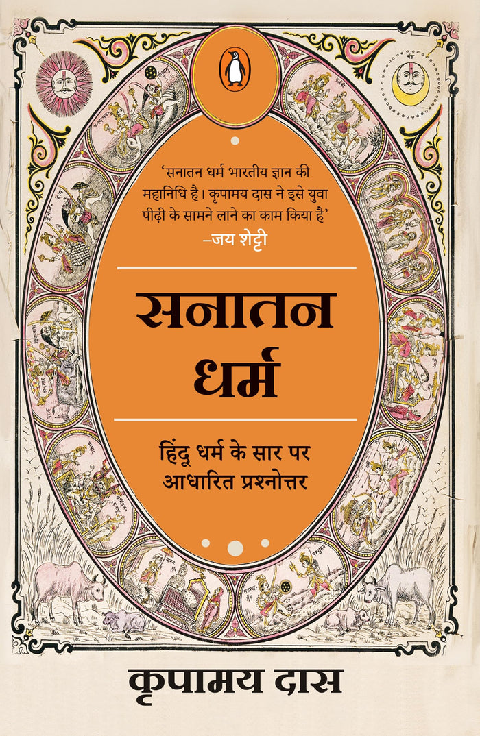 Sanatana Dharma by Kripamoya Das - Paperback cover
