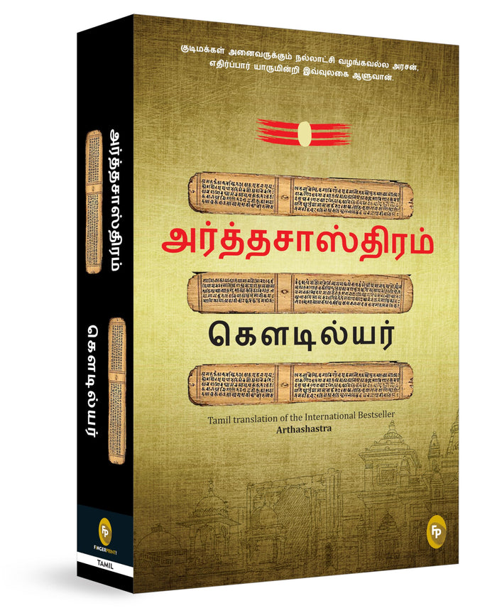 Arthashastra (Hindi) (Tamil Edition) by Kautilya - Paperback cover