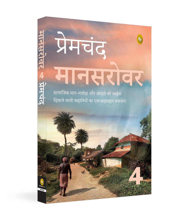 Mansarovar (Hindi Edition) by Premchand - Paperback cover