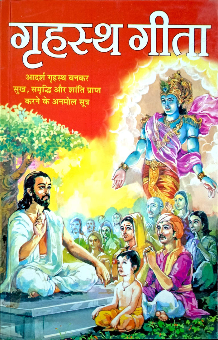 Grahsth Geeta by Smt. Rani Shrivastava - Paperback cover