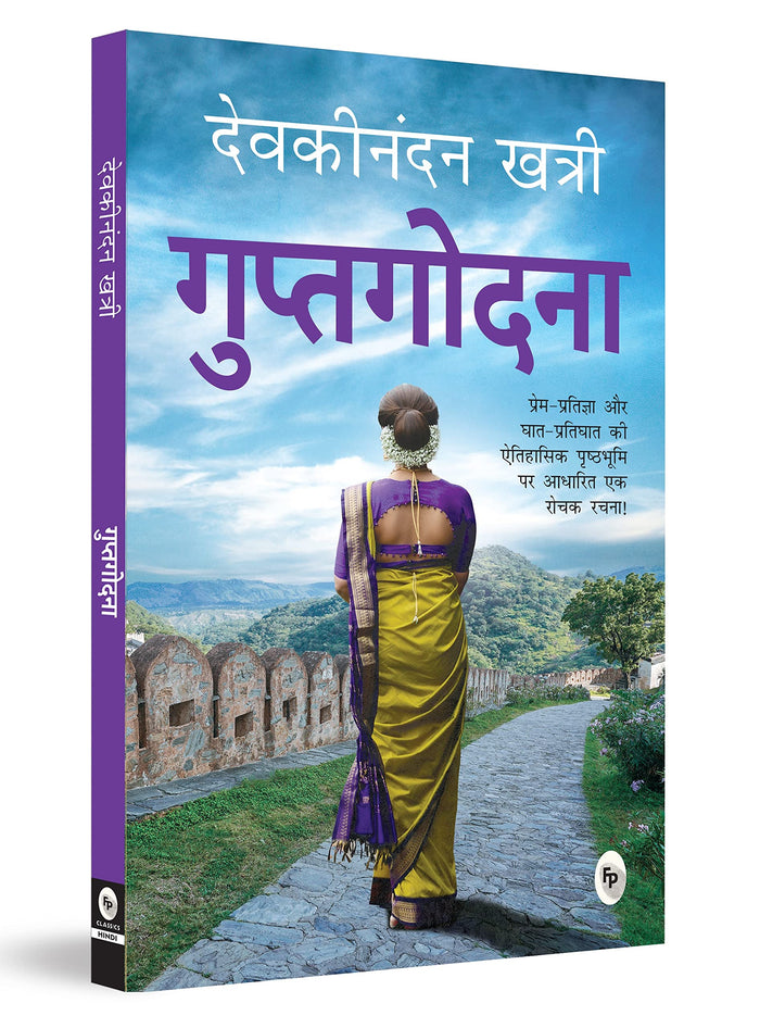 Guptgodna (Hindi Edition) by Devkinandan Khatri - Paperback cover