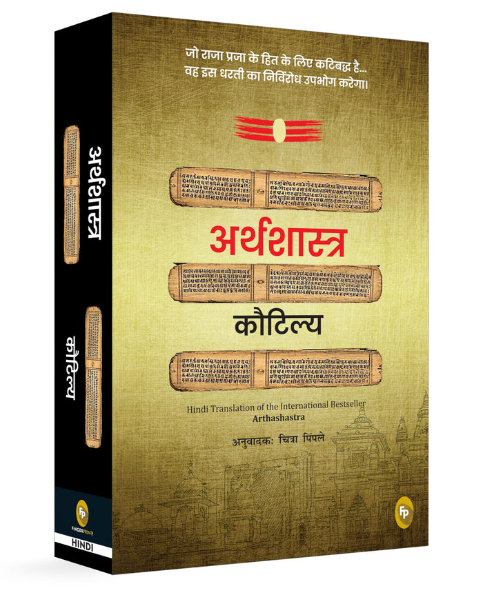 Arthashastra (Hindi Edition) by Terry O'Brien - Paperback cover