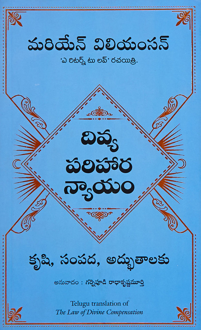 The Law Of Divine Compensation (Telugu Edition) by Grk Murthy - Paperback cover