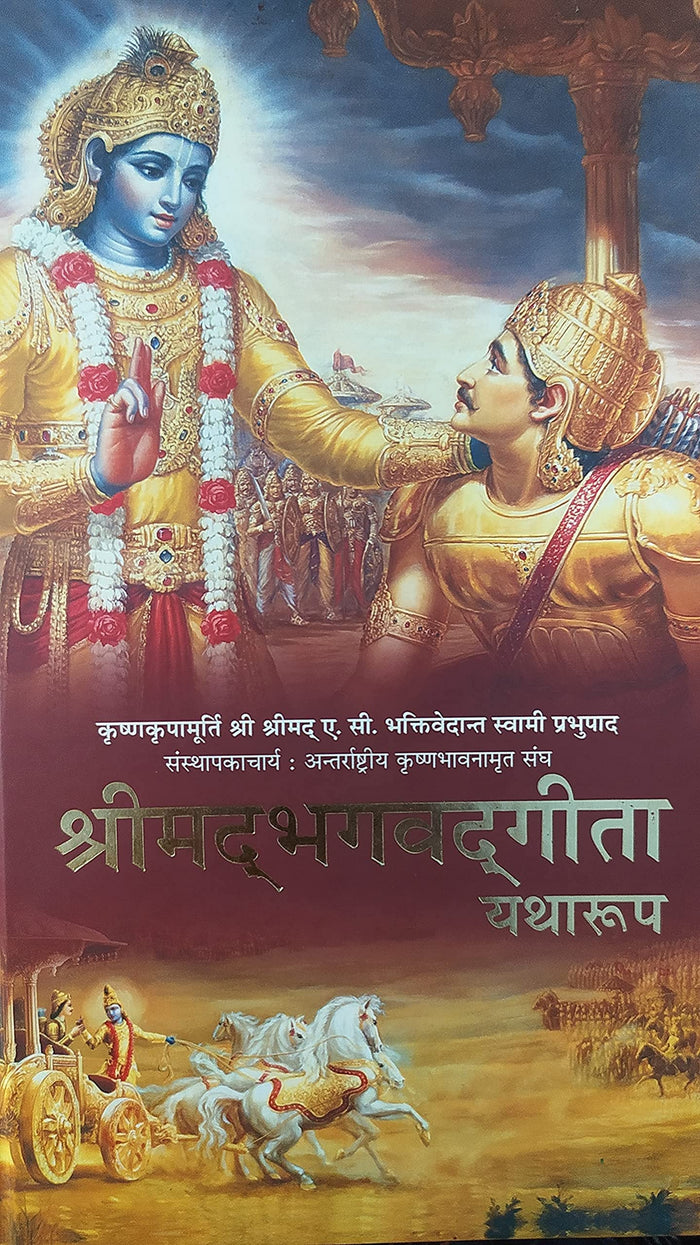 Bhagavad Gita: Yatharoop by bhaktivedanta prabhupad - Hardcover cover