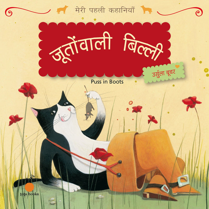 Juto Wali Billi by Ursula Bucher - Paperback cover