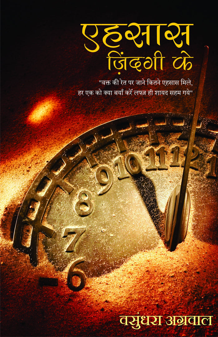 Ehsaas Zindagi ke by Vasundhra Agrawal - Paperback cover