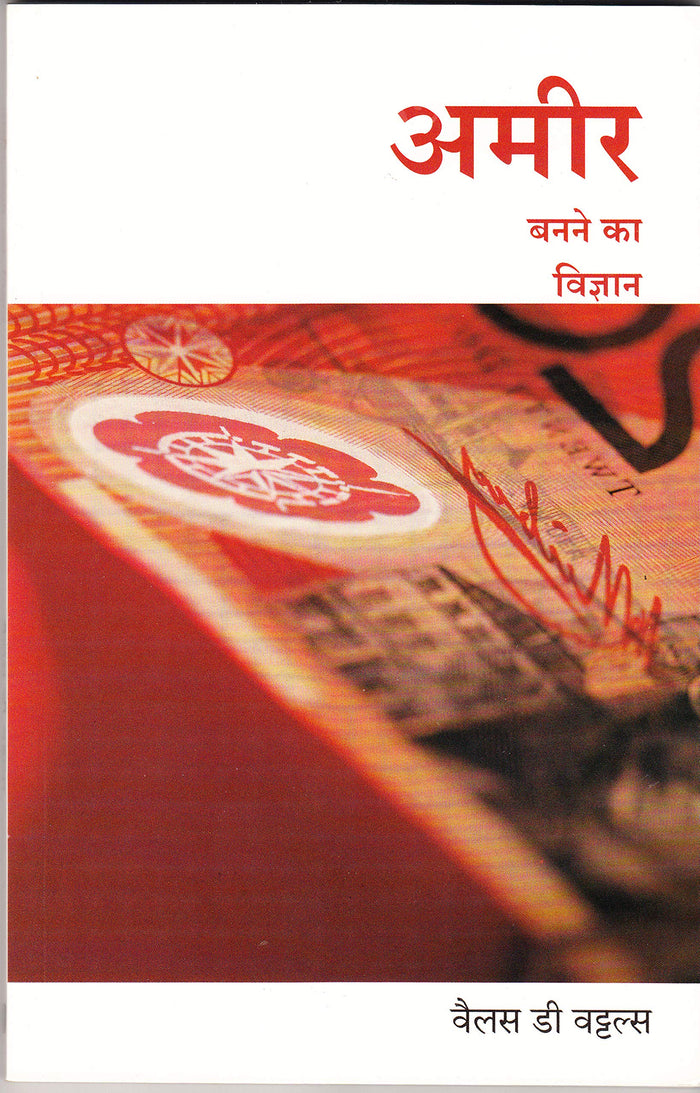 Amir Banne Ka Vigyaan: The Science Of Getting Rich(Hindi) by Wallace D. Wattles - Paperback cover